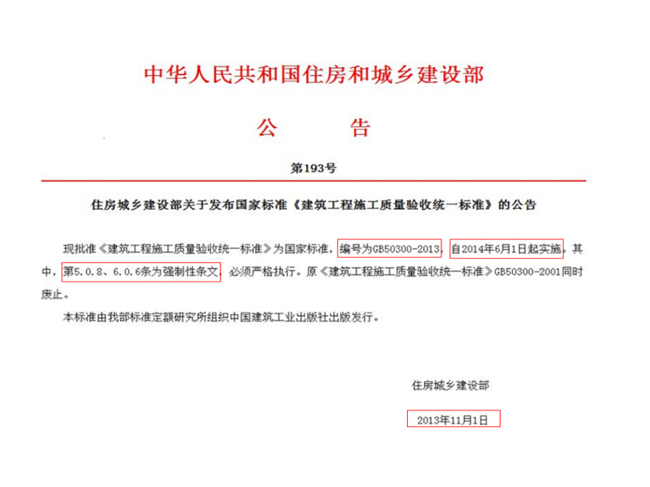 建筑工程施工质量验收统一标准GB基本内容和有关规定和要求优质课件公开课获奖课件省赛课一等奖课件.pptx_第3页