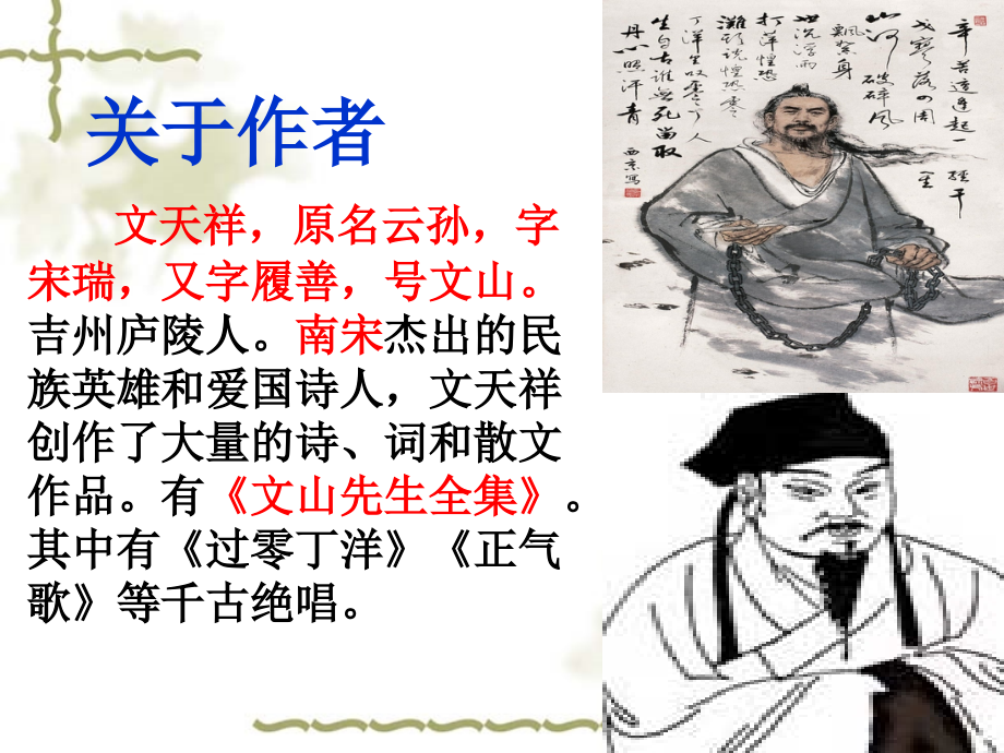 《过零丁洋》ppt教学内容.ppt_第3页