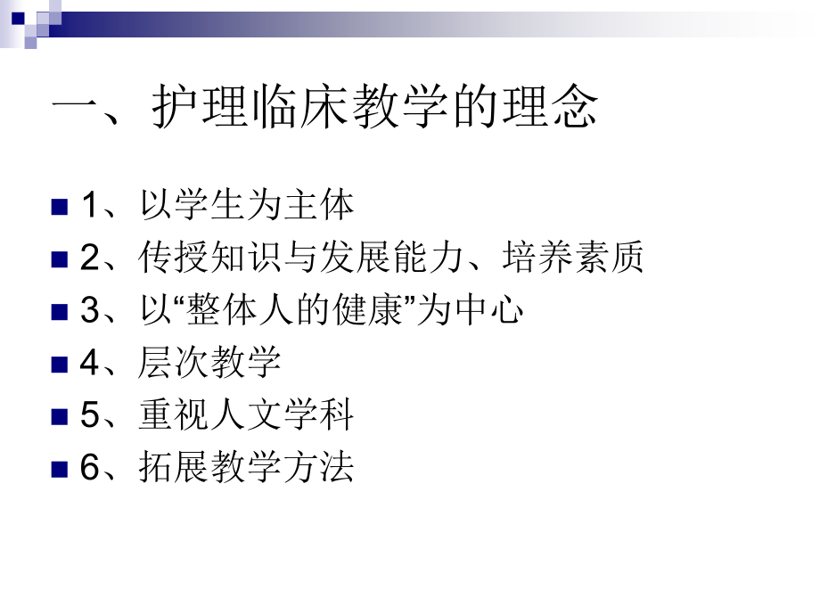 在繁忙的工作中如何做好带教工作教学文稿.ppt_第2页