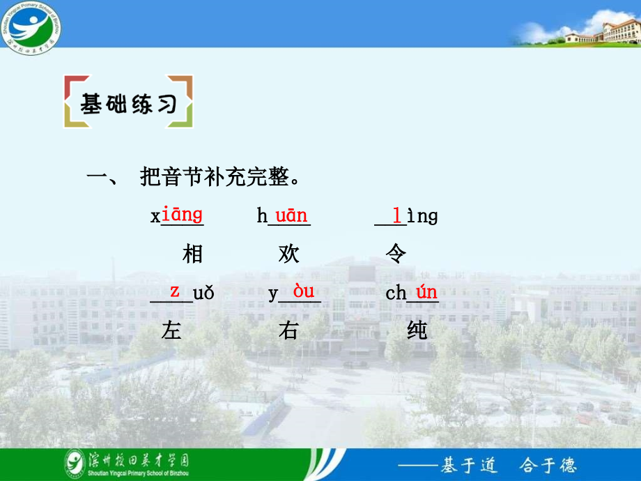 课后作业-猜字谜教案资料.ppt_第2页