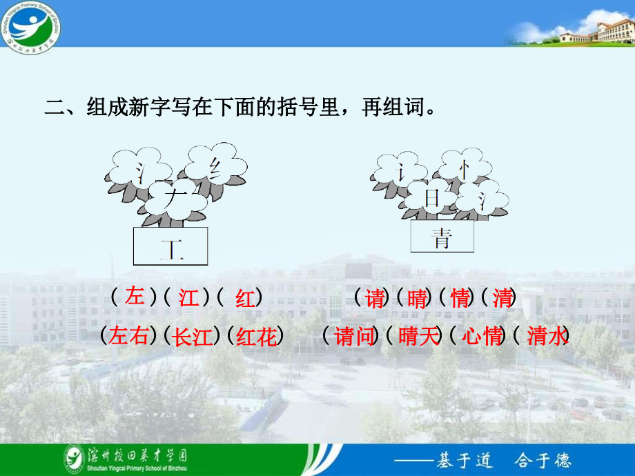 课后作业-猜字谜教案资料.ppt_第3页