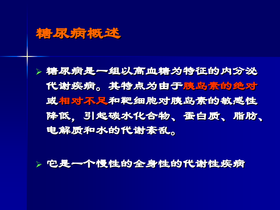 胰岛素的分类及应用教学提纲.ppt_第2页