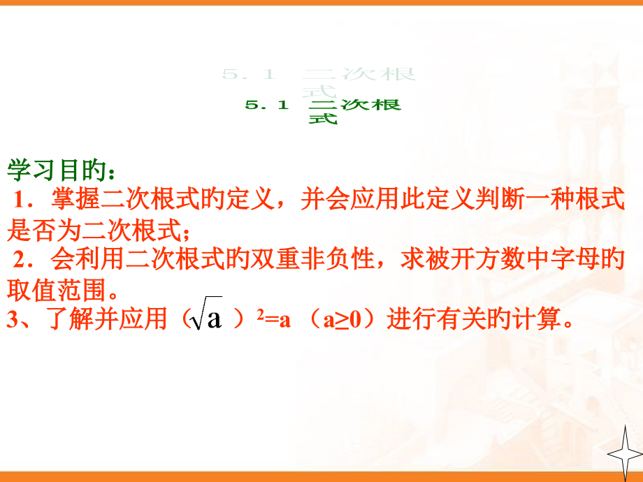 八年级数学二次根式省公开课获奖课件说课比赛一等奖课件.pptx_第3页