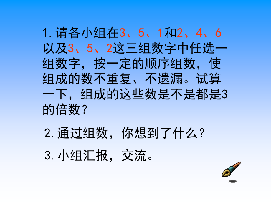 3的倍数的特征课件教案资料.ppt_第3页