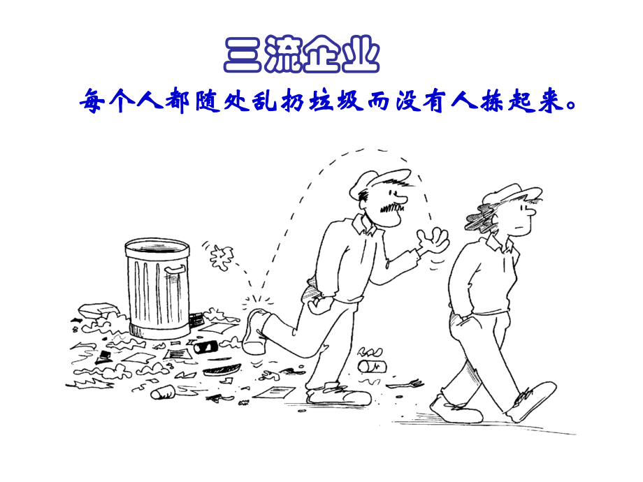 现场管理课件教程文件.ppt_第3页