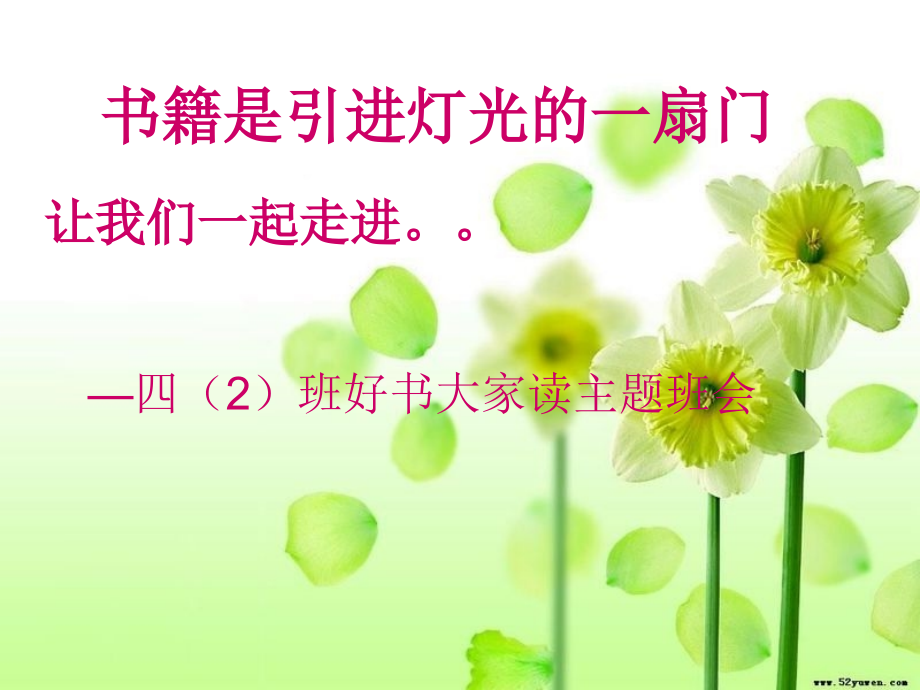 读书节主题班会电子教案.ppt_第1页