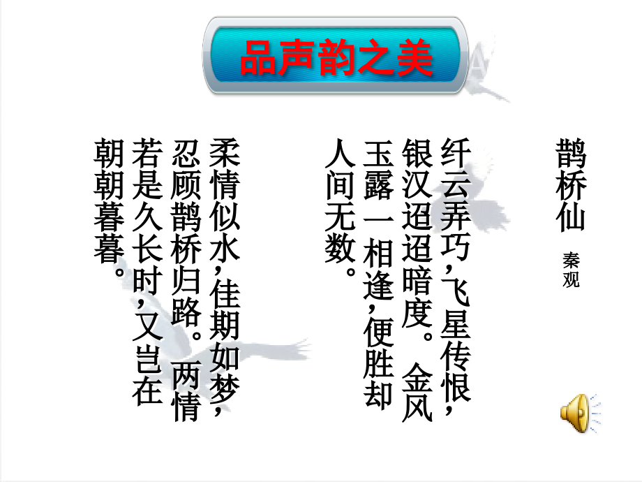 秦观鹊桥仙优秀课件讲解学习.ppt_第3页