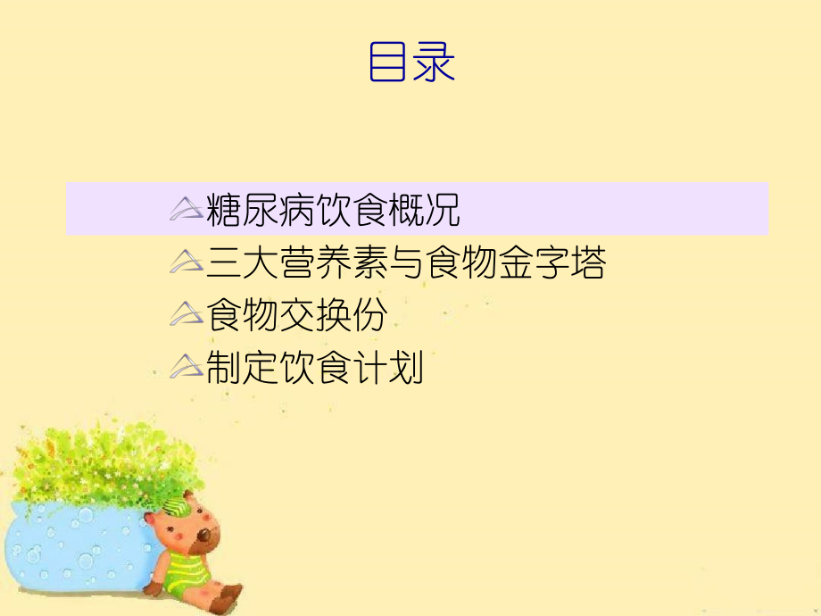 糖尿病饮食治疗讲解学习.ppt_第2页