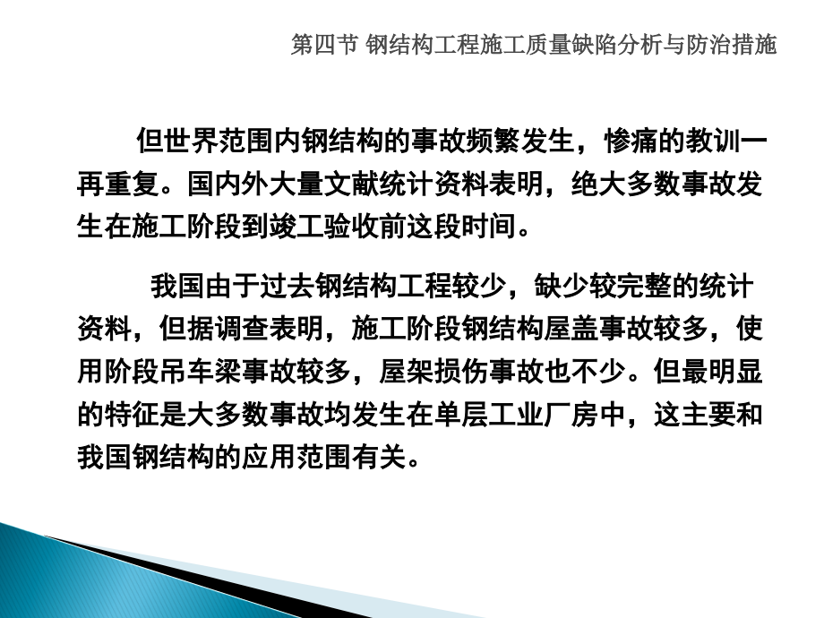 3.4-钢结构工程质量缺陷讲解学习.ppt_第3页