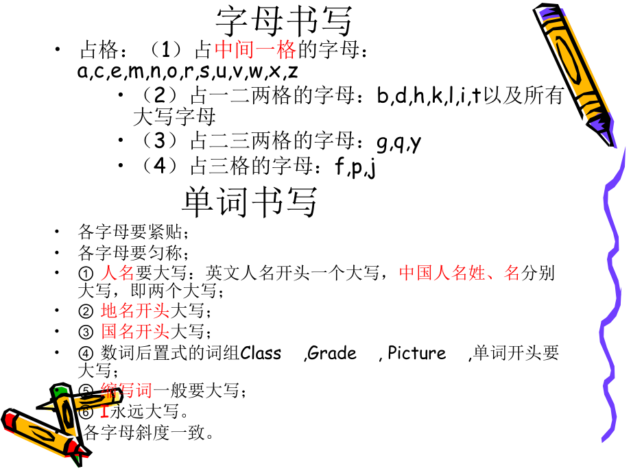 小学英语基础知识教学文稿.ppt_第2页