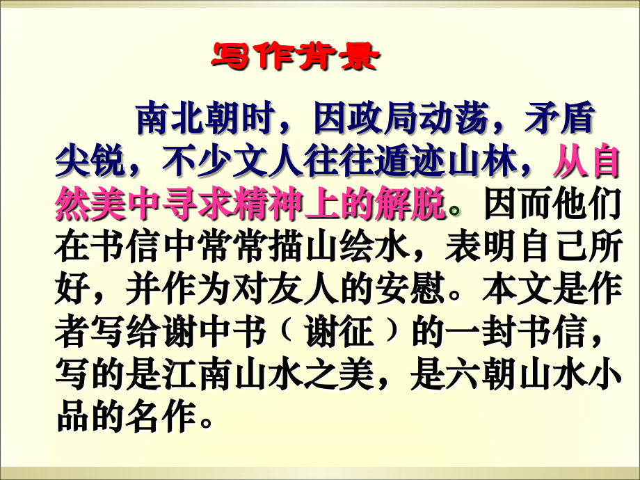 《短文二篇》优秀课件讲课教案.ppt_第3页