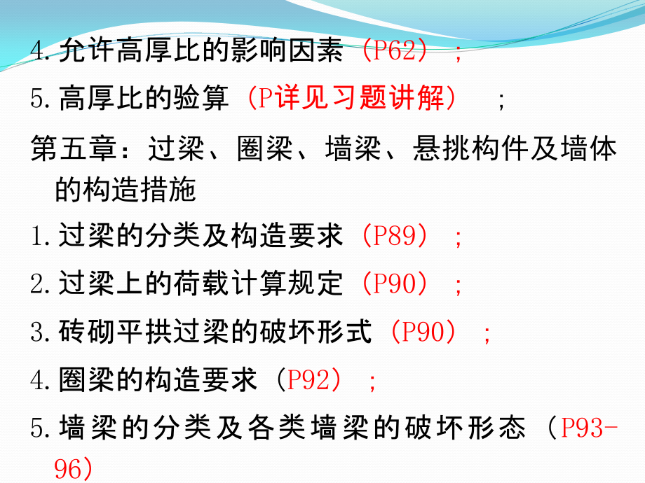 砌体结构习题教学文稿.ppt_第3页