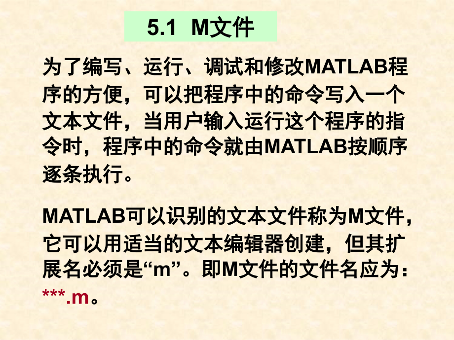 第五章MATLAB程序设计教学内容.ppt_第3页