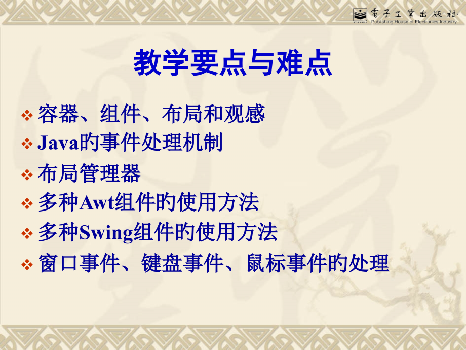 学习导读首先我们学习一些基本的图形编程知识包括窗口.pptx_第3页