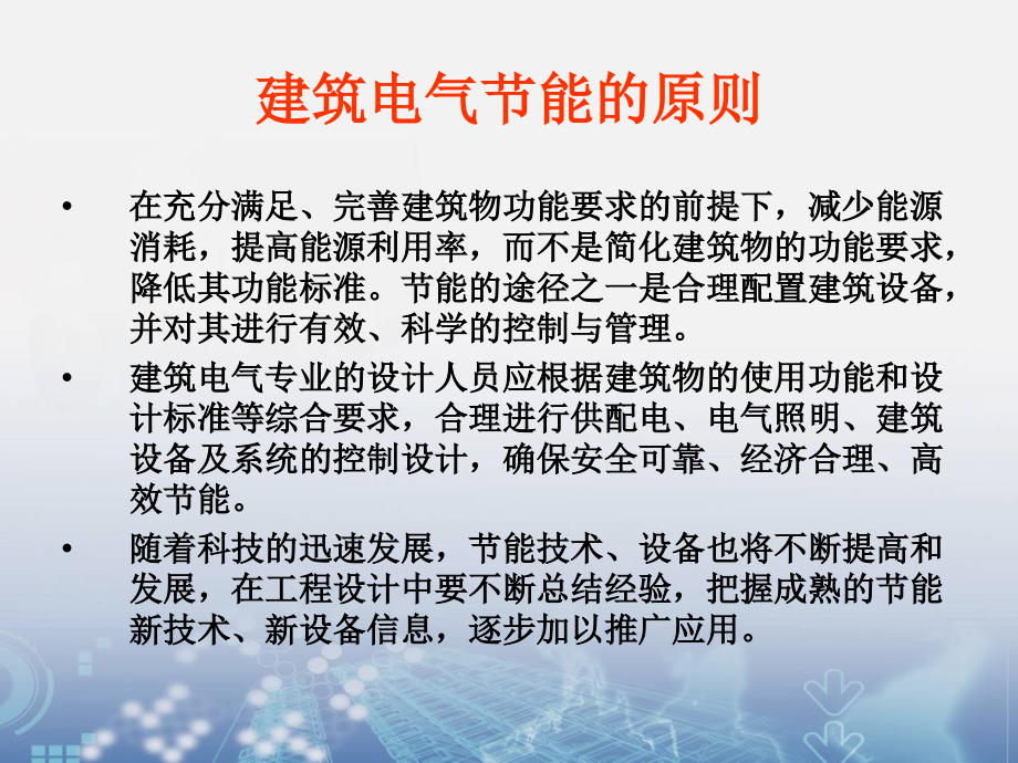 电气照明节能技术措施复习进程.ppt_第2页