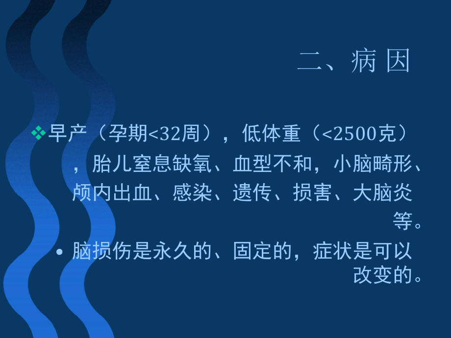 小儿脑瘫的康复教学文案.ppt_第3页