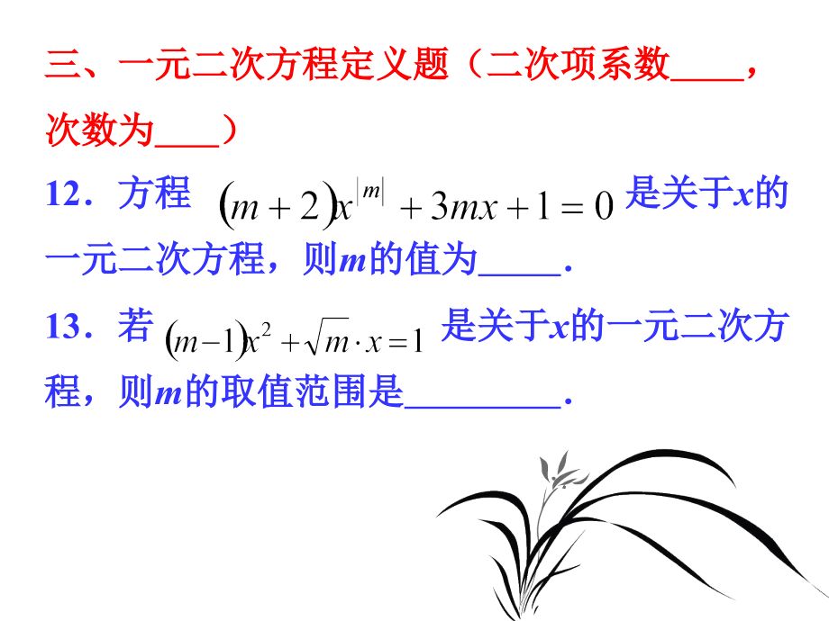 一元二次方程培优讲座知识讲解.ppt_第3页