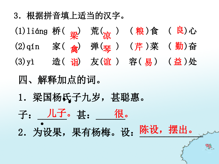 课后作业(10-杨氏之子)上课讲义.ppt_第3页