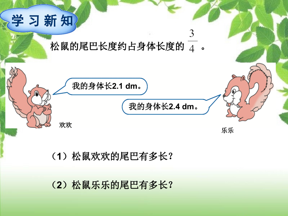 小数乘分数及分数乘法混合运算和简便运算说课讲解.ppt_第2页