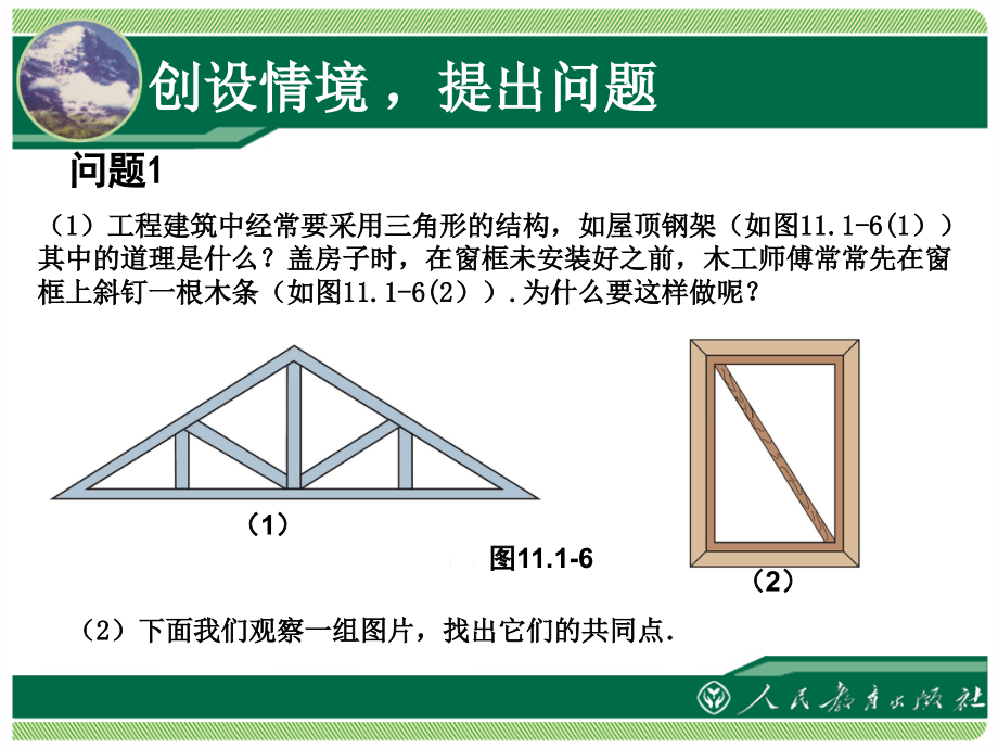 三角形三角形的稳定性教学文稿.ppt_第2页