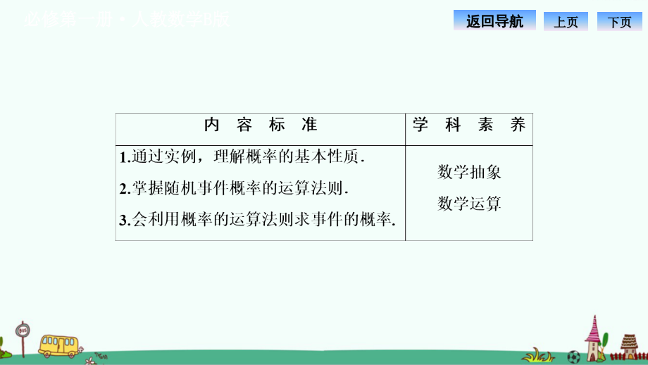 《概率的基本性质》PPT课件说课材料.pptx_第2页