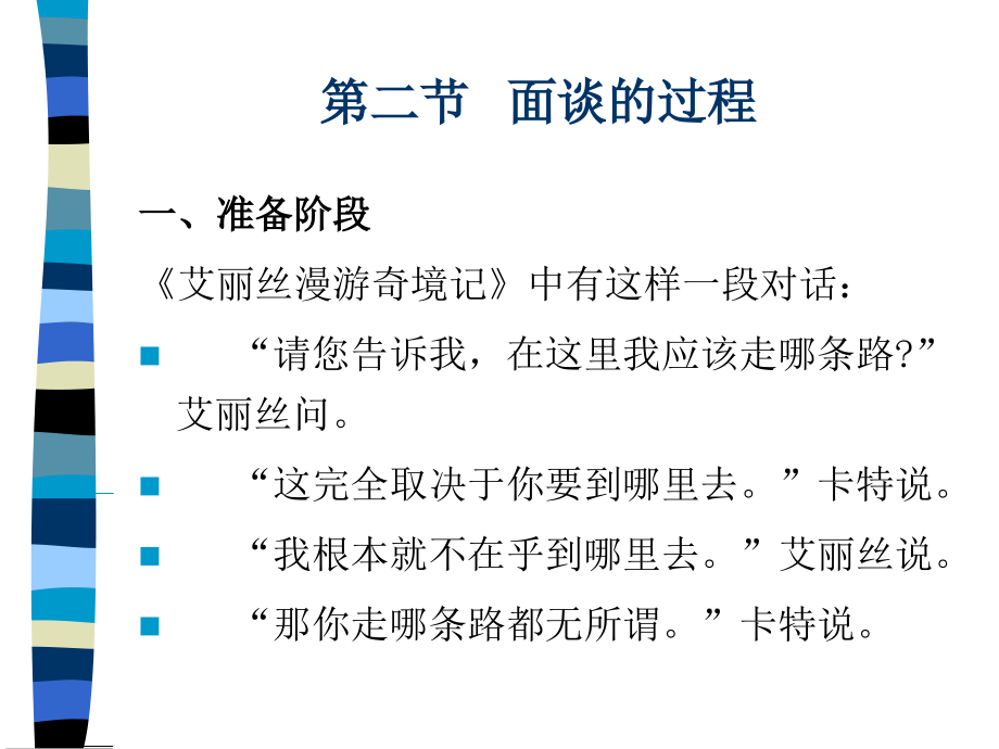 管理沟通与面谈只是分享.ppt_第3页