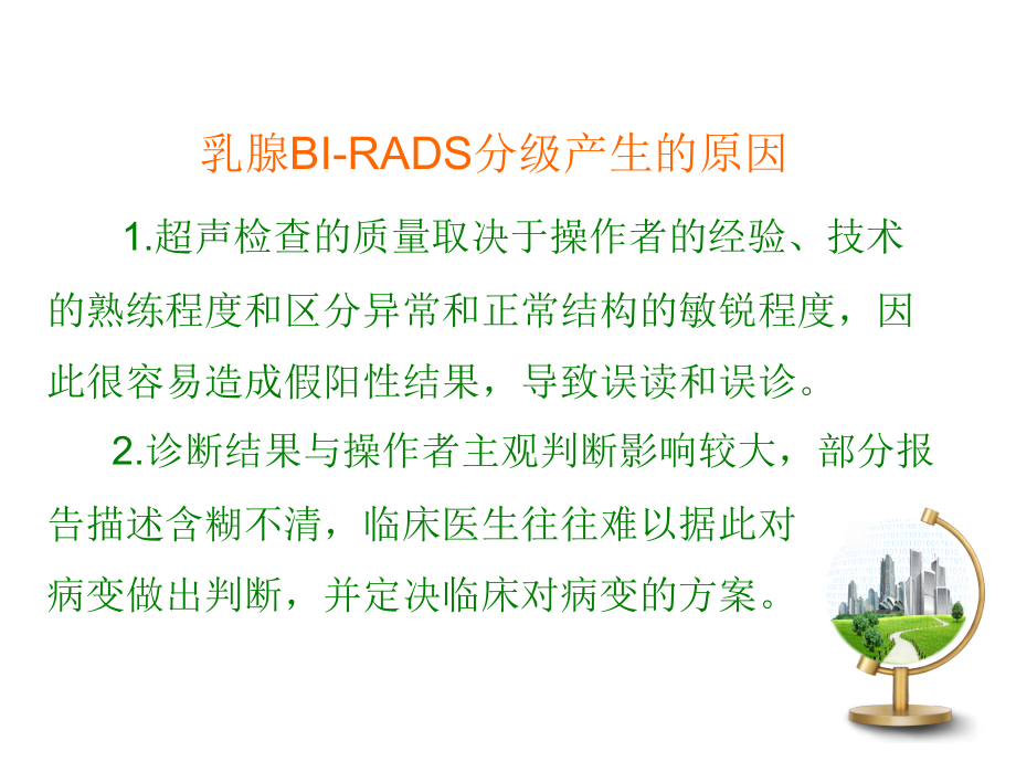 乳腺超声---BI-RADS分级教学提纲.ppt_第3页