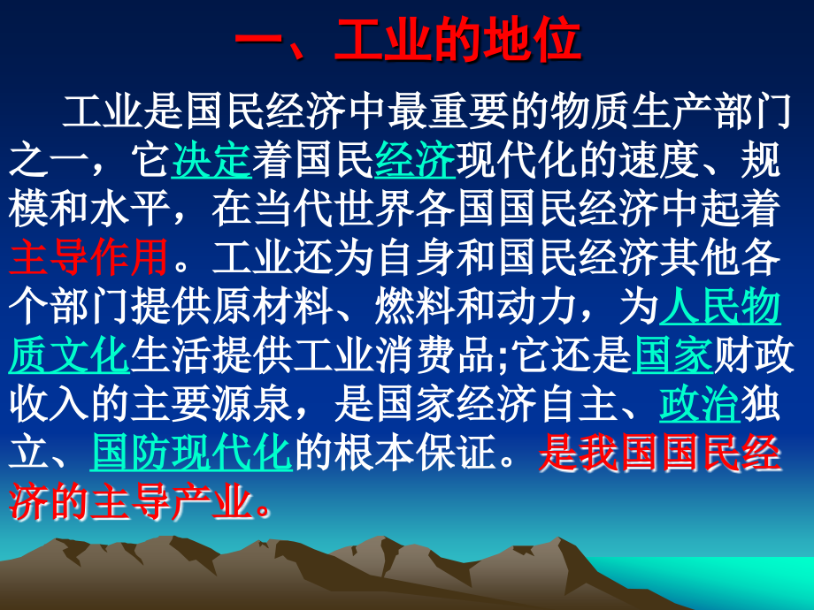 区域地理—中国工业ppt讲课讲稿.ppt_第2页