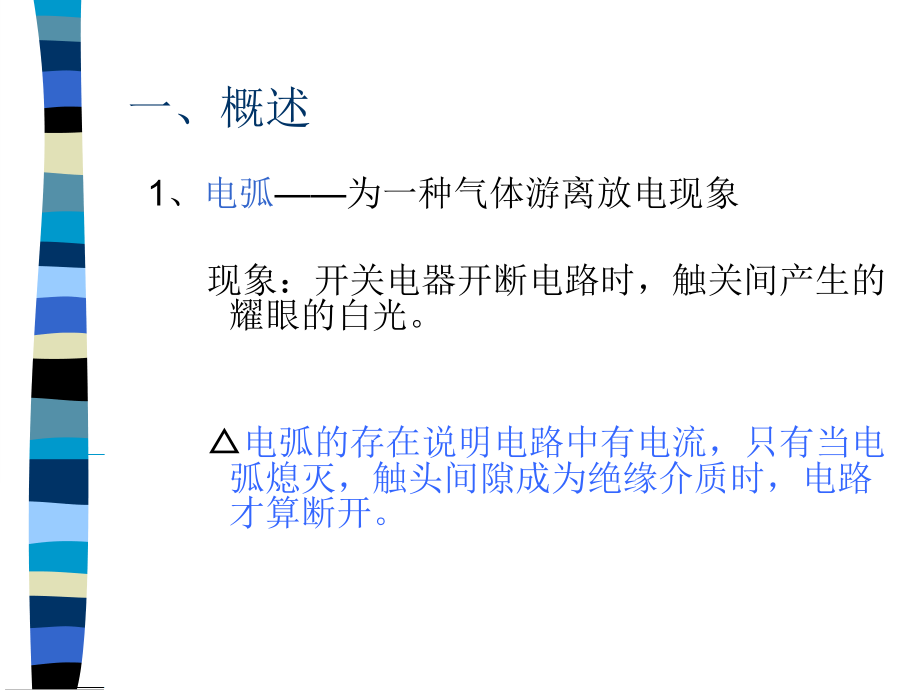 电气设备及运行维护6、7、8、9、11.知识讲解.ppt_第3页