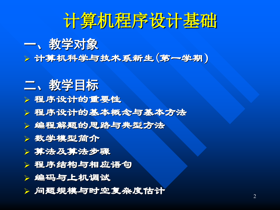 清华大学C语言教学课件(共16个PPT)第1个学习资料.ppt_第2页