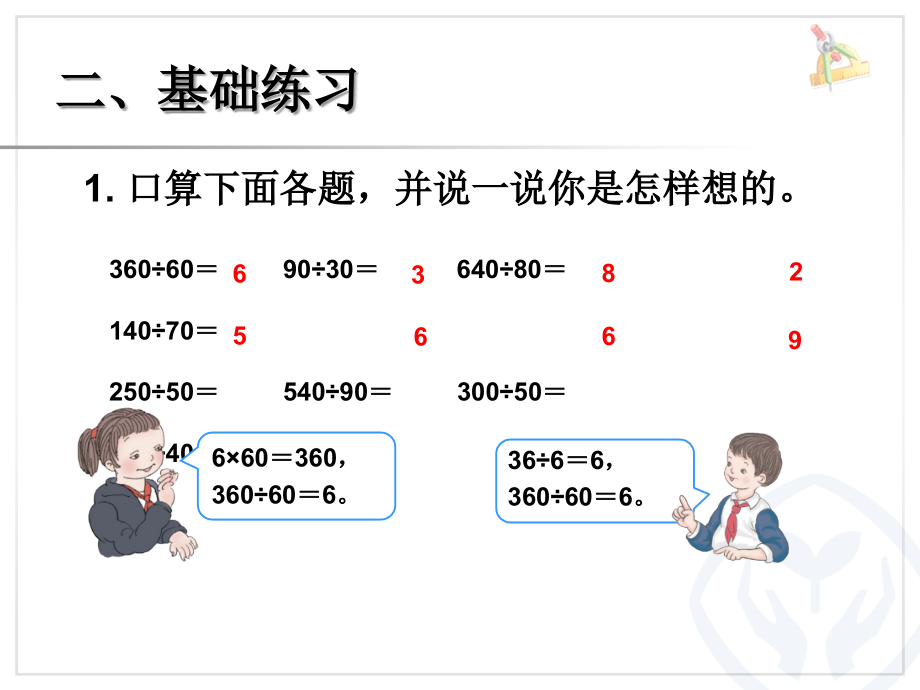 人教版小学四年级数学上册整理和复习讲解学习.ppt_第3页