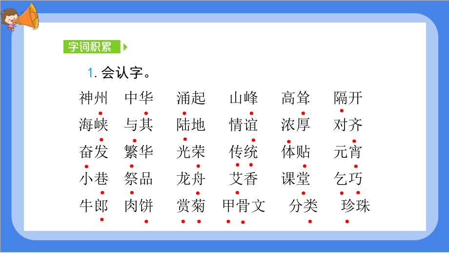 部编版语文二年级下册第三单元知识总结复习演示教学.pptx_第2页