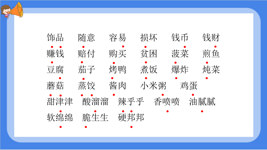 部编版语文二年级下册第三单元知识总结复习演示教学.pptx_第3页