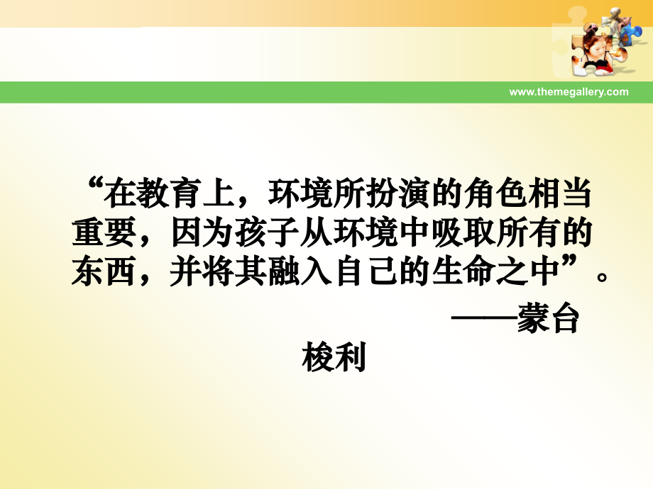 学前儿童游戏3知识讲解.ppt_第3页