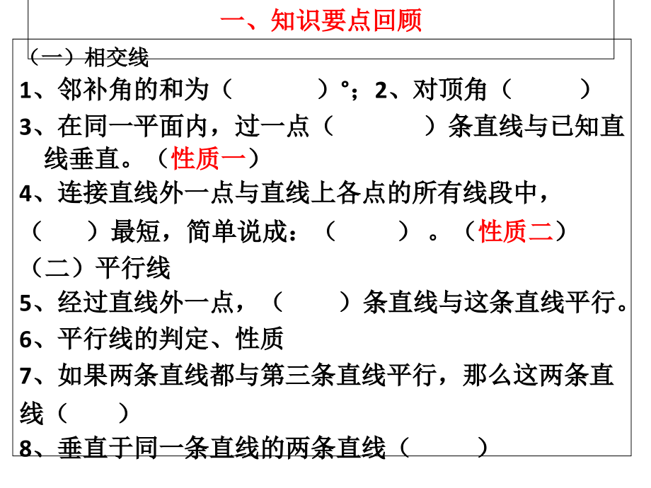 新人教版七年级下册数学期末总复习课件复习进程.ppt_第3页