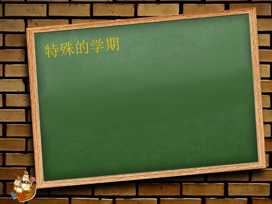 2020开学第一课疫情防控、安全教育主题班会六四班ppt知识讲解.ppt_第2页