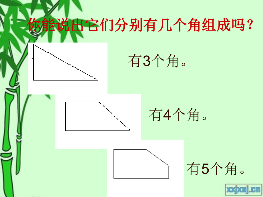 二年级数学下册《锐角和钝角》ppt课件讲课教案.ppt_第3页