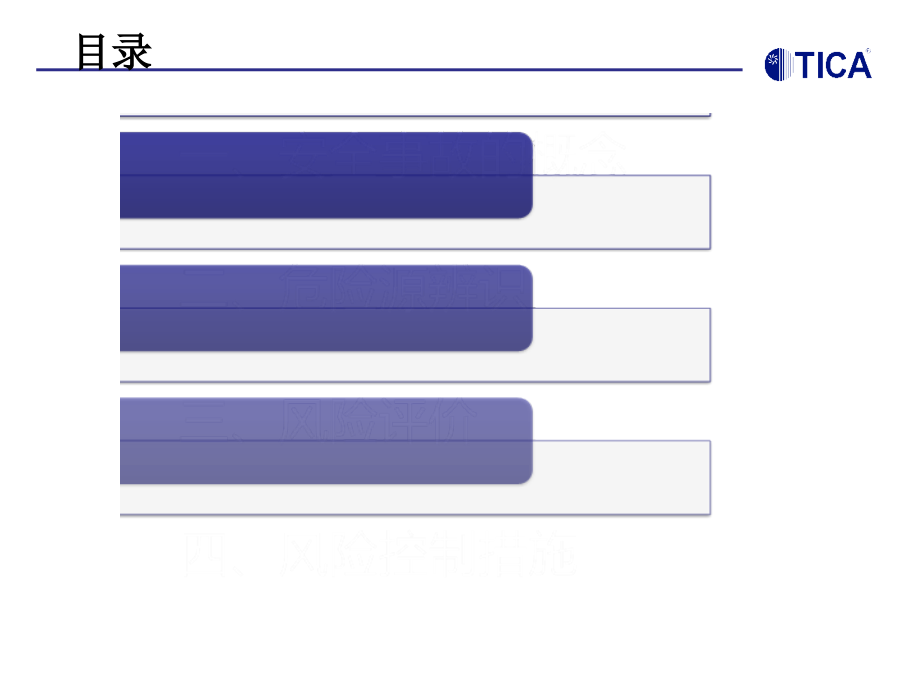 危险源辨识培训课件讲解学习.ppt_第3页