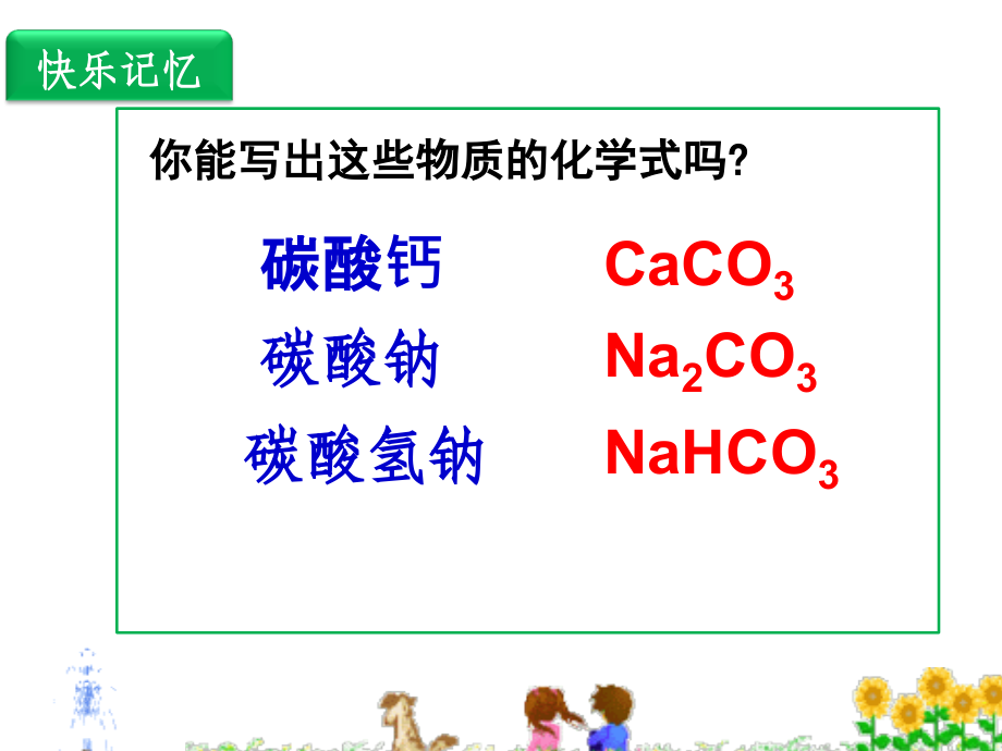 初中化学生活中常见的盐ppt学习资料.ppt_第2页