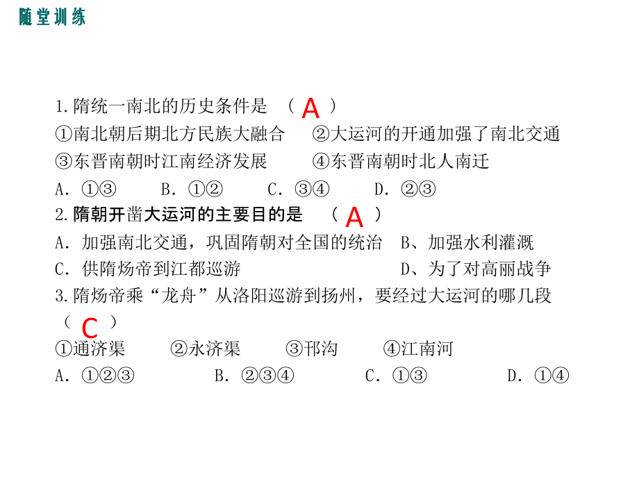 七年级历史下册选择题复习资料复习进程.ppt_第1页