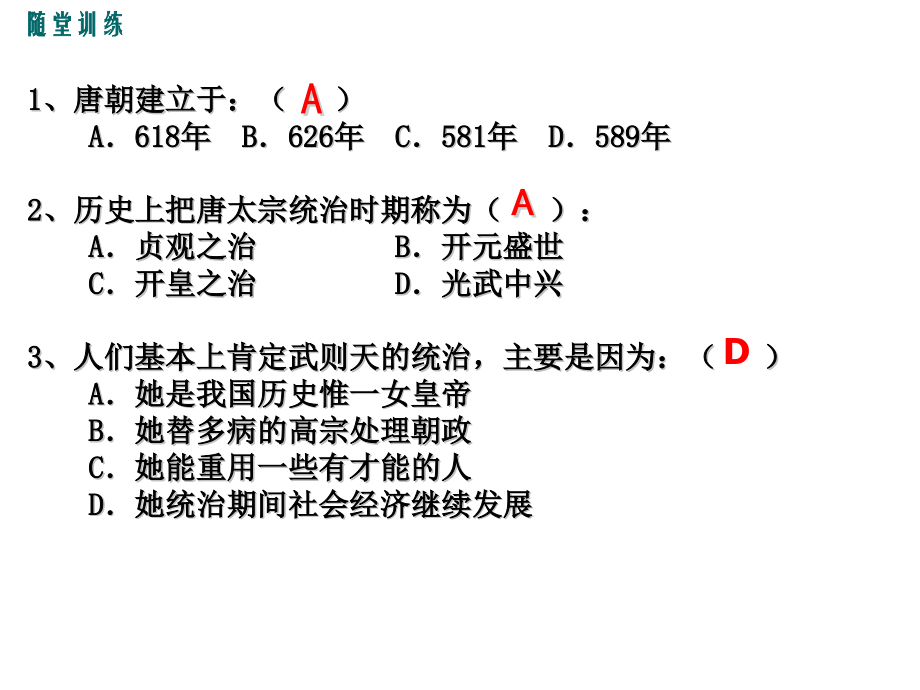 七年级历史下册选择题复习资料复习进程.ppt_第3页