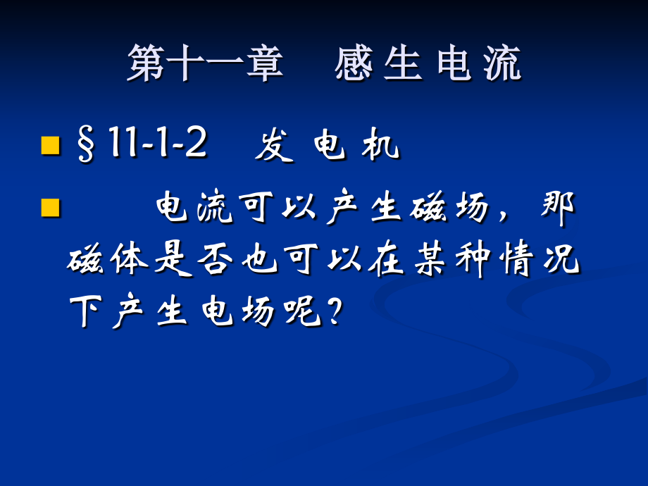 电磁学续五知识讲解.ppt_第3页