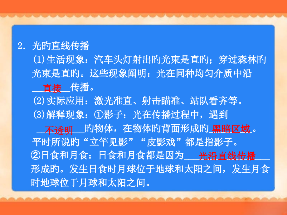 物理中考复习《光现象》ppt公开课获奖课件百校联赛一等奖课件.pptx_第3页