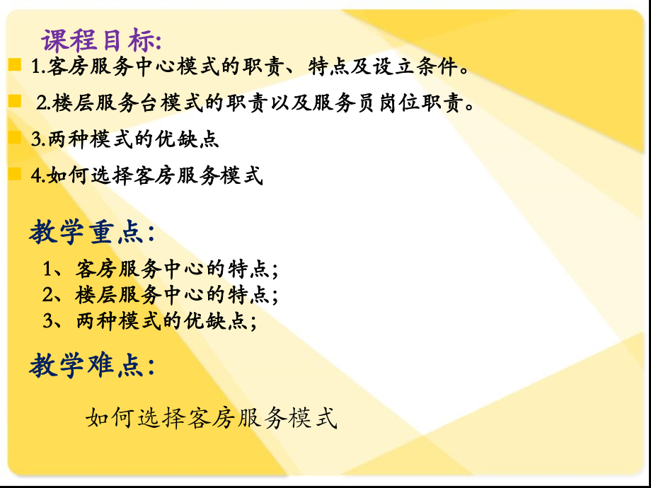 客房服务中心模式资料.ppt_第2页