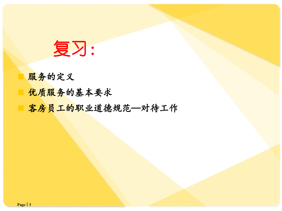 客房服务中心模式资料.ppt_第3页