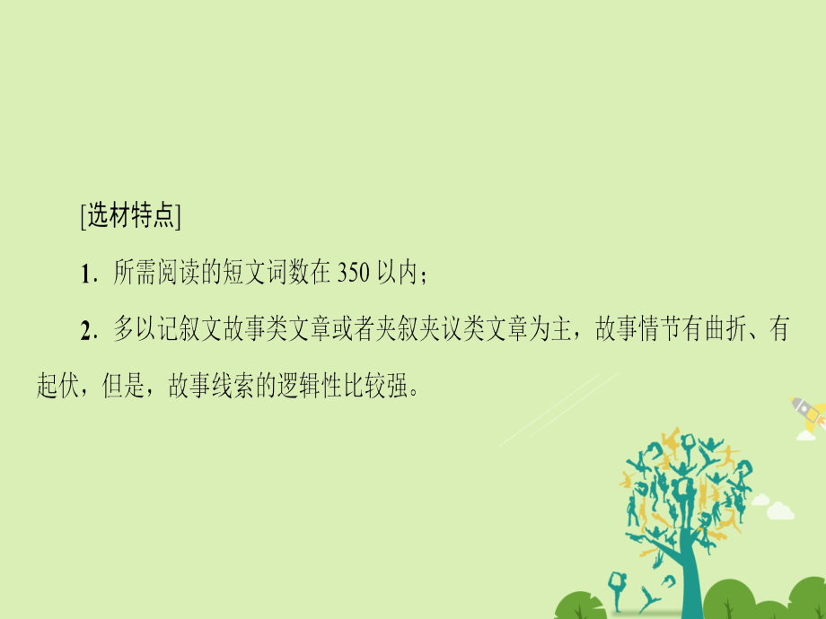 课堂新坐标浙江专版高考英语二轮复习专题1读后续写课件学习资料.ppt_第3页