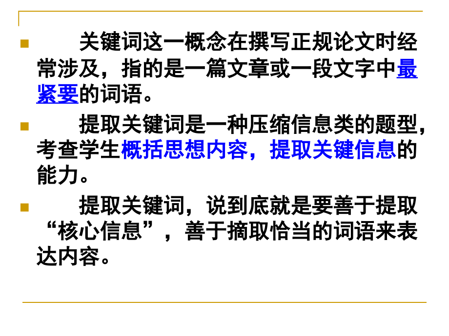 语文阅读如何提取关键词word版本.ppt_第2页