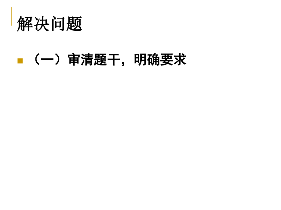 语文阅读如何提取关键词word版本.ppt_第3页