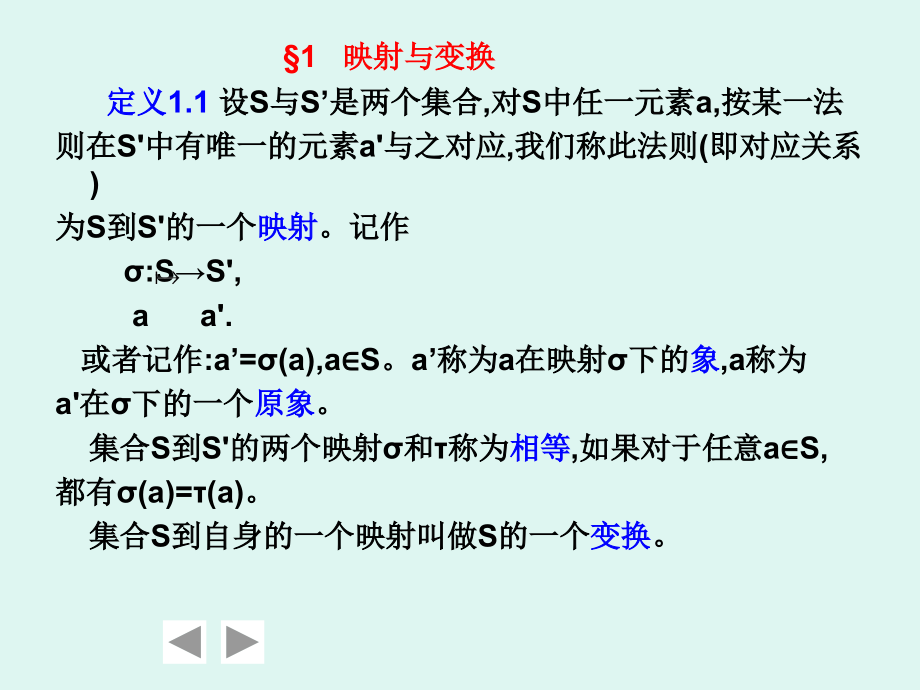 空间解析几何-第5章-正交变换与仿射变换学习资料.ppt_第3页