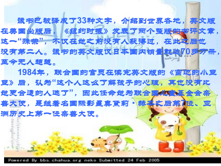 窗边的小豆豆阅读课电子教案.ppt_第1页